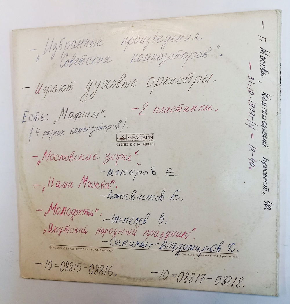 Винтажная виниловая пластинка LP Сборник Играют Духовые Оркестры 2LP (Избранные Произведения Советских Композиторов) (СССР 1977)