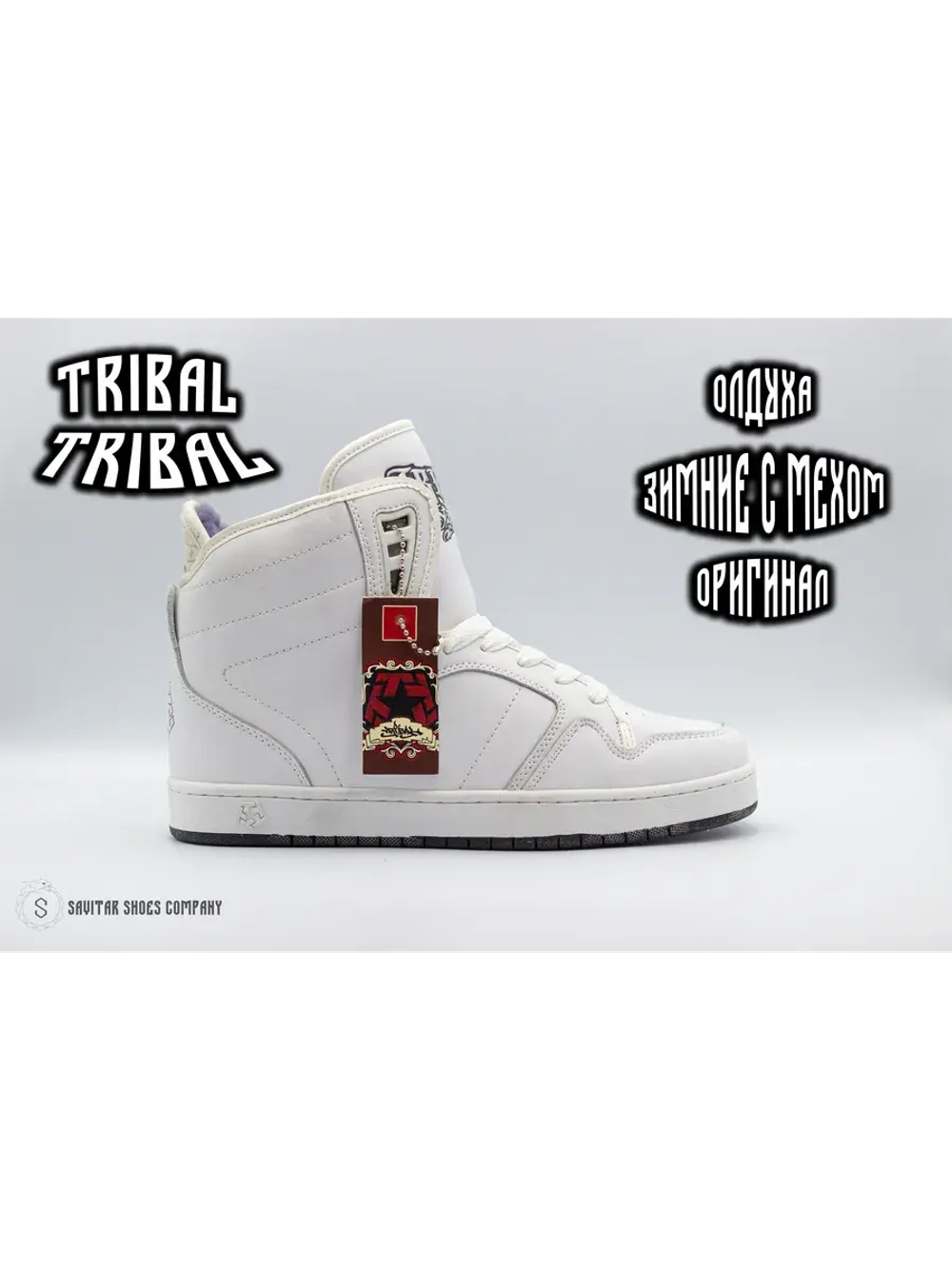 Кеды зимние дутые от Savitar Shoes Company