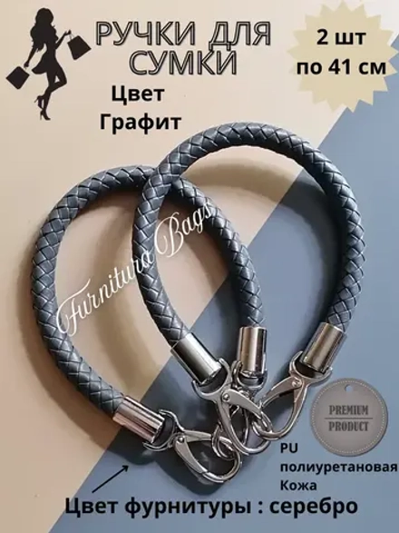 Ручки для сумки