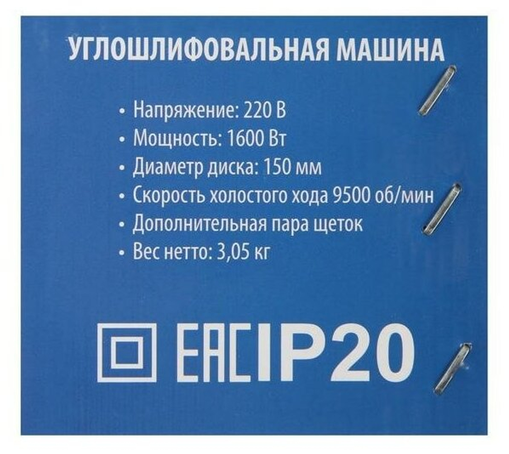 Машина углошлифовальная СОЮЗ УШС-9015 150мм,1600Вт,9500об/мин, блок. шпинд.удл.рукоятка