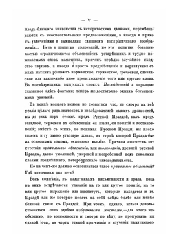 Исследования о Русской Правде. Выпуск I | П. Мрочек-Дроздовский