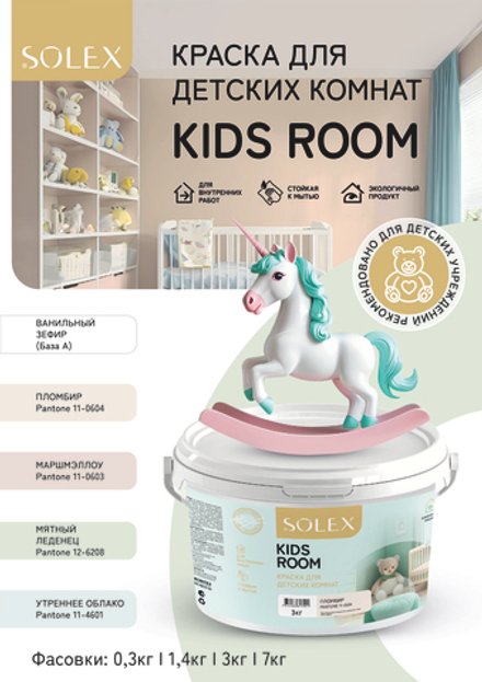 SOLEX Краска для детских комнат KIDS ROOM цв.Пломбир (Pantone 11-0604) 3кг (ИжСинтез)