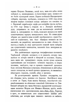 Памятная книжка Тамбовской губернии. 1894 г. | Коллектив авторов