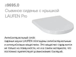 Сиденье для унитаза Laufen Pro NEW Standard 8.9395.5.300.000.1