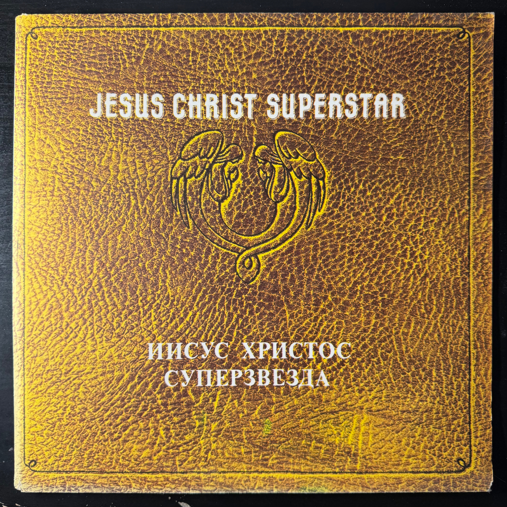 Виниловая пластинка Jesus Christ Superstar - Иисус Христос Суперзвезда 2LP