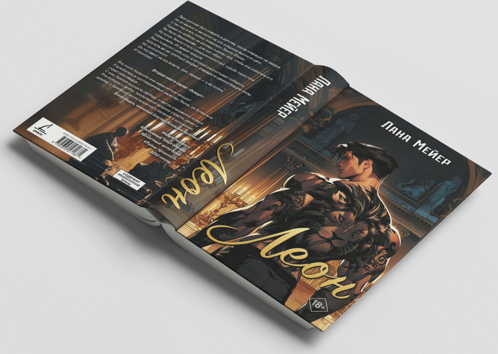 Леон. Предзаказ. Выход в мае 2026 года