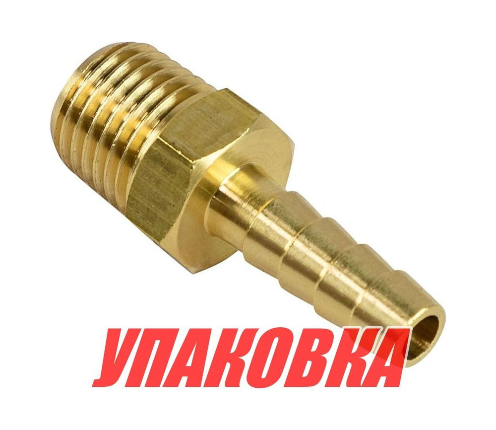 Штуцер топливный в бак 'елочка', 1/4' (упаковка из 6 шт.)