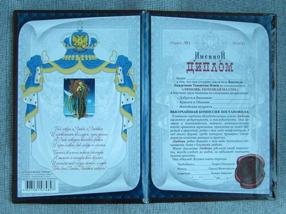 Именной диплом Любовь