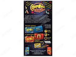 Игра "Соображарий: Улетная вечеринка"