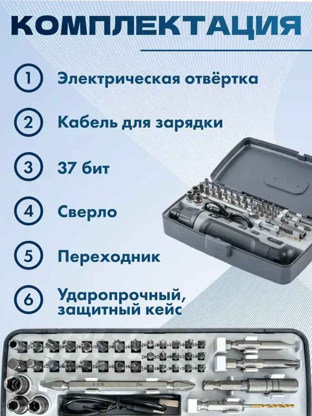 Отвертка аккумуляторная с набором 41 в 1