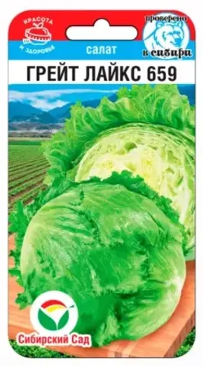 Салат Грейт Лайкс 659 0,5г (Сиб Сад)