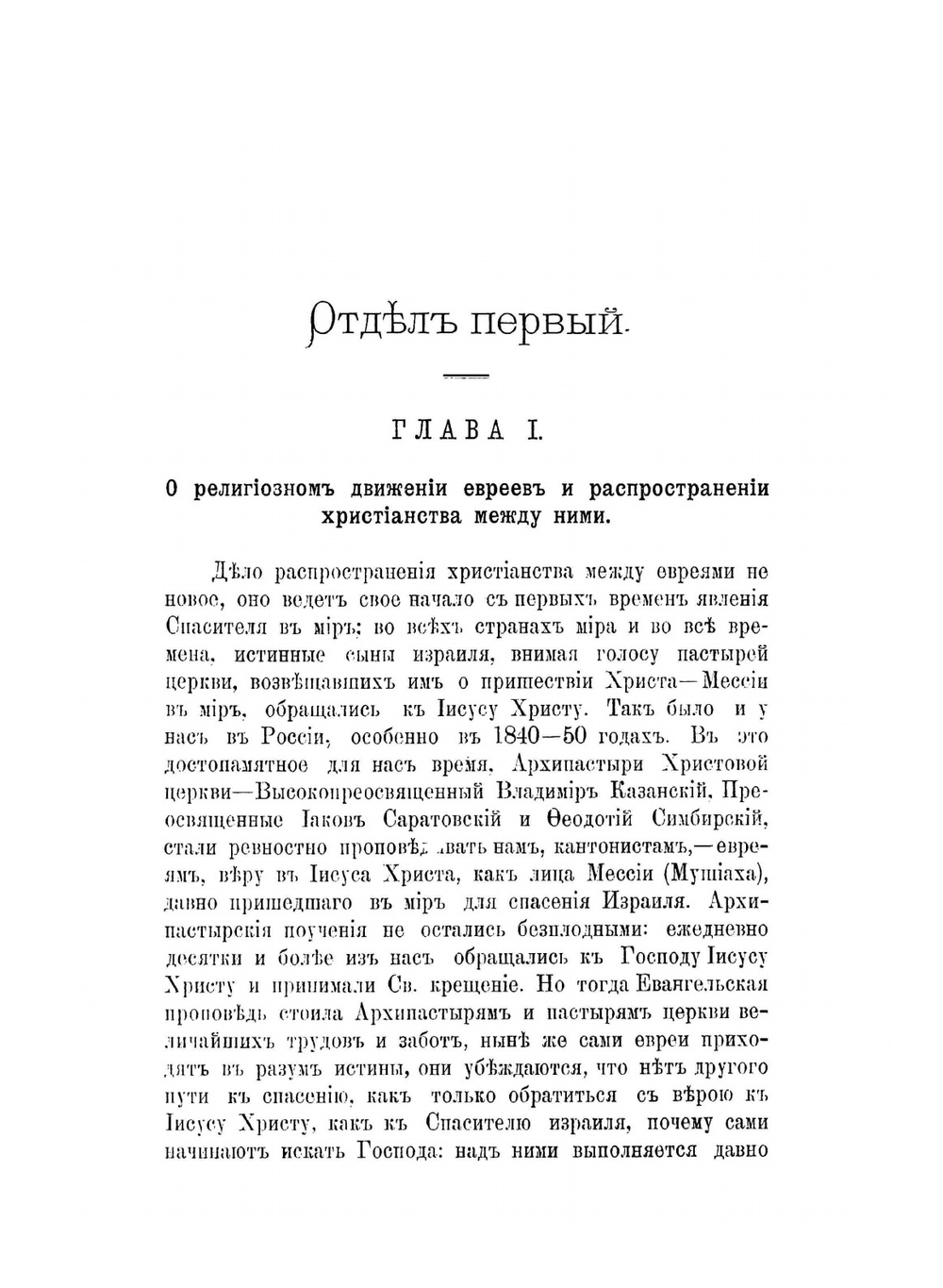 О религиозном движении евреев | А. А. Алексеев