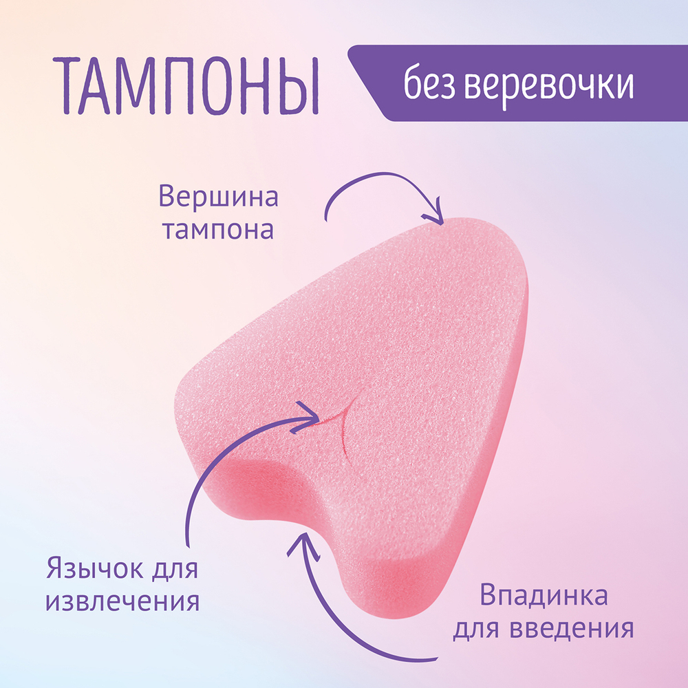 Тампоны женские гигиенические Freedom Mini, 3 шт