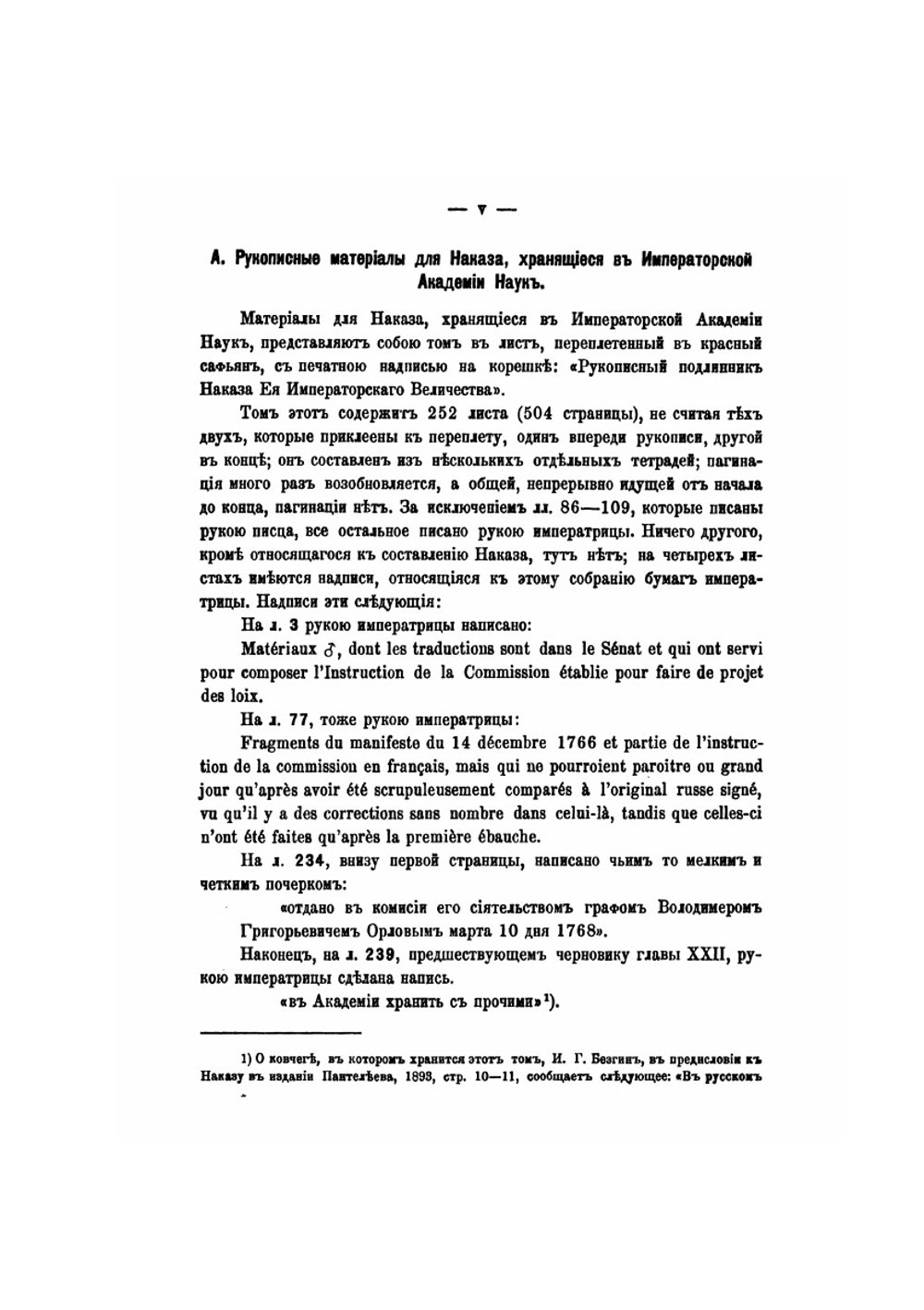 Наказ императрицы Екатерины II, данный Комиссии о сочинении проекта нового Уложения | Нет автора