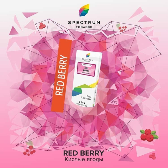 Spectrum - Red Berry (Красные сладкие ягоды), 40 гр.