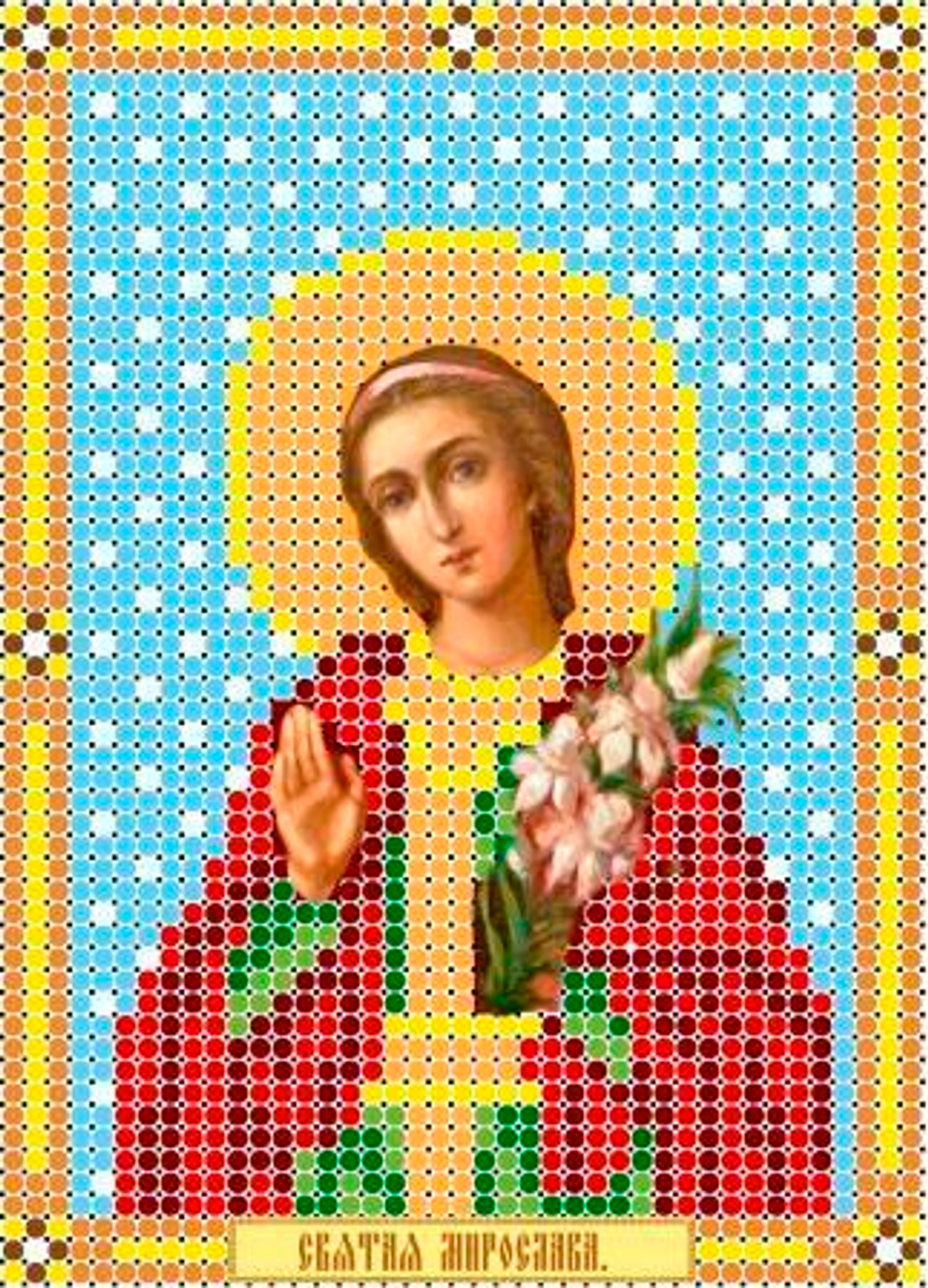 ИГ-631 Святая Мирослава. НОВИНКА!!!