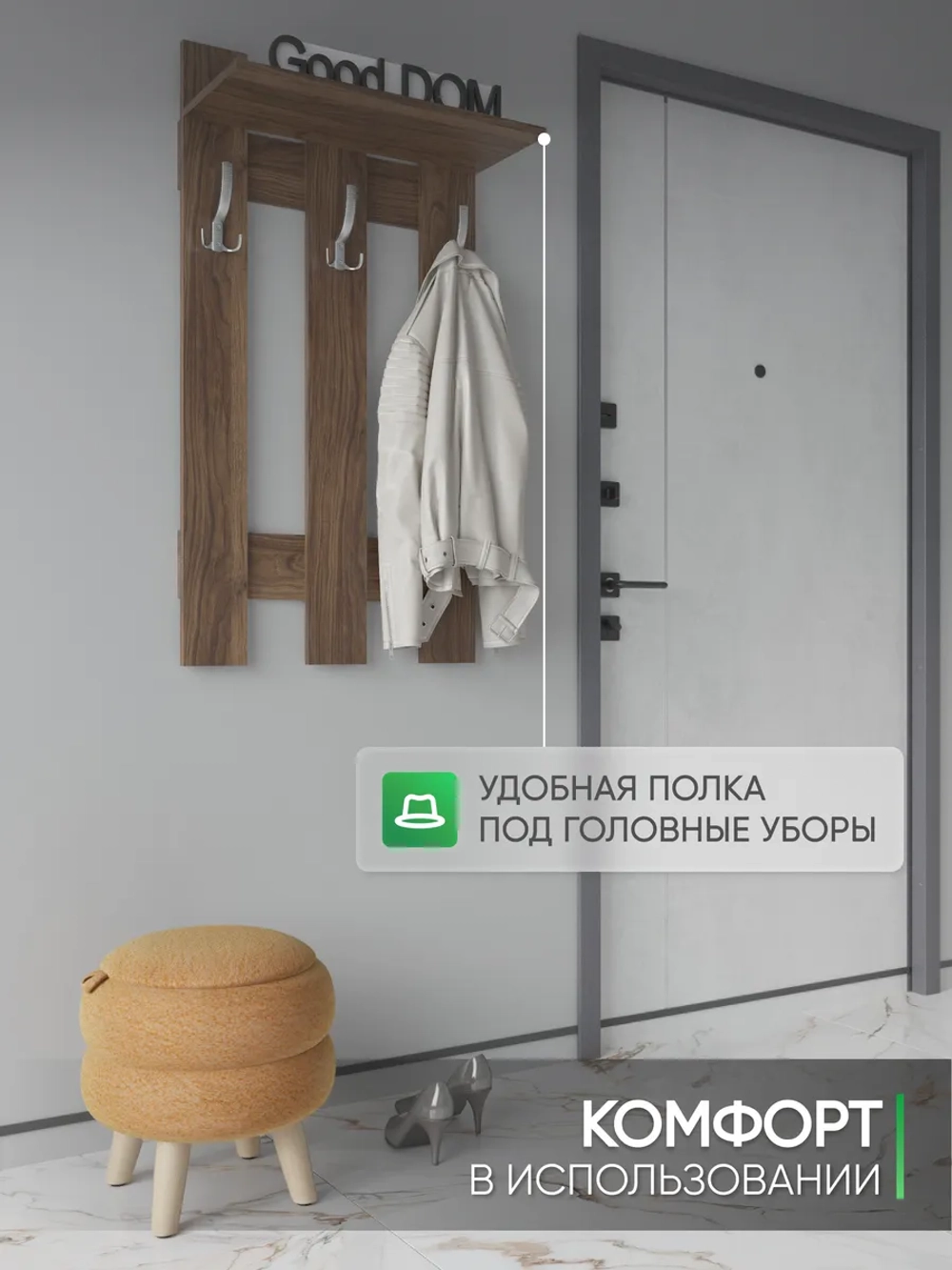 Настенная вешалка для одежды