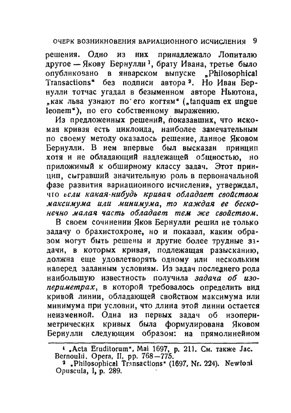 Метод нахождения кривых линий | Л. Эйлер