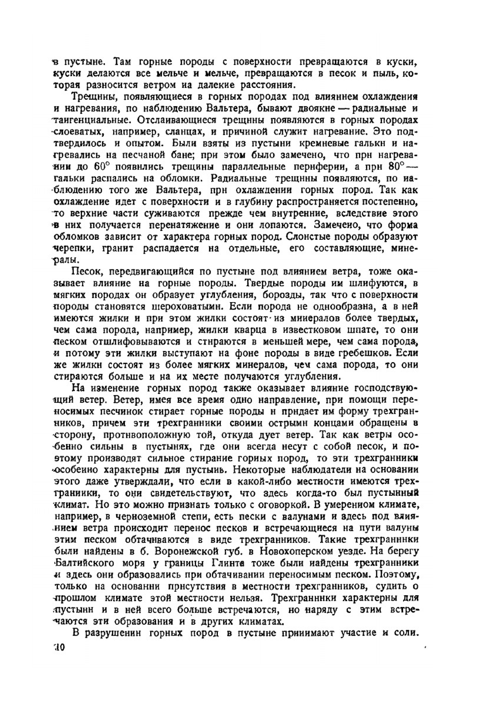 Дорожное почвоведение и механика грунтов | Н.Н. Иванов