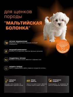 Корм для щенков Мальтийская болонка, с индейкой, 12 кг