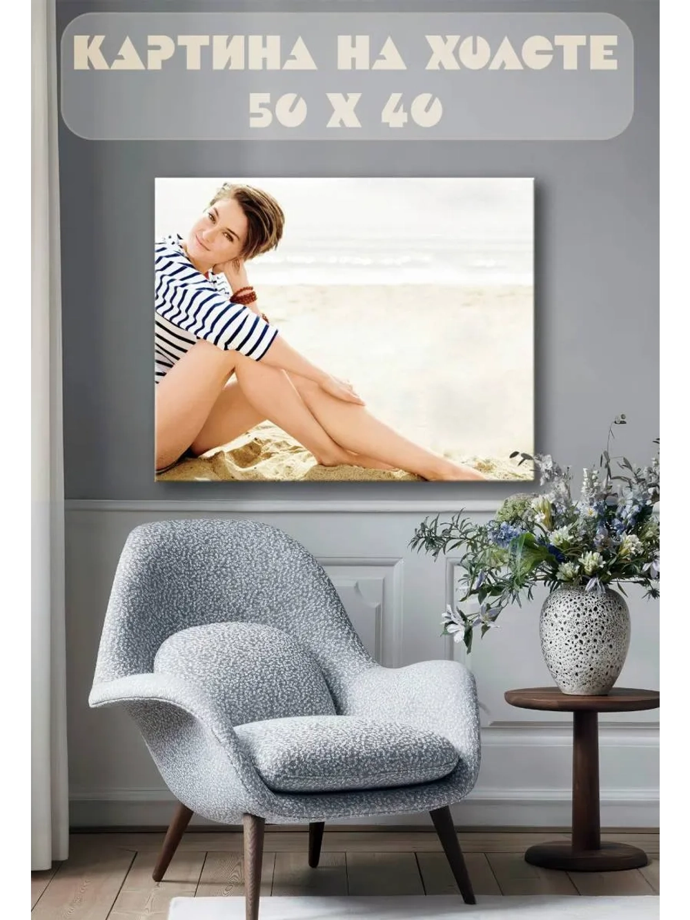 Картина на стену 40 X 50 Девушка