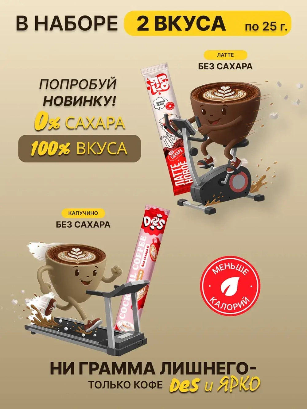 Кофе 3 в 1 набор "Все вкусы" Ярко и Des 39 штук