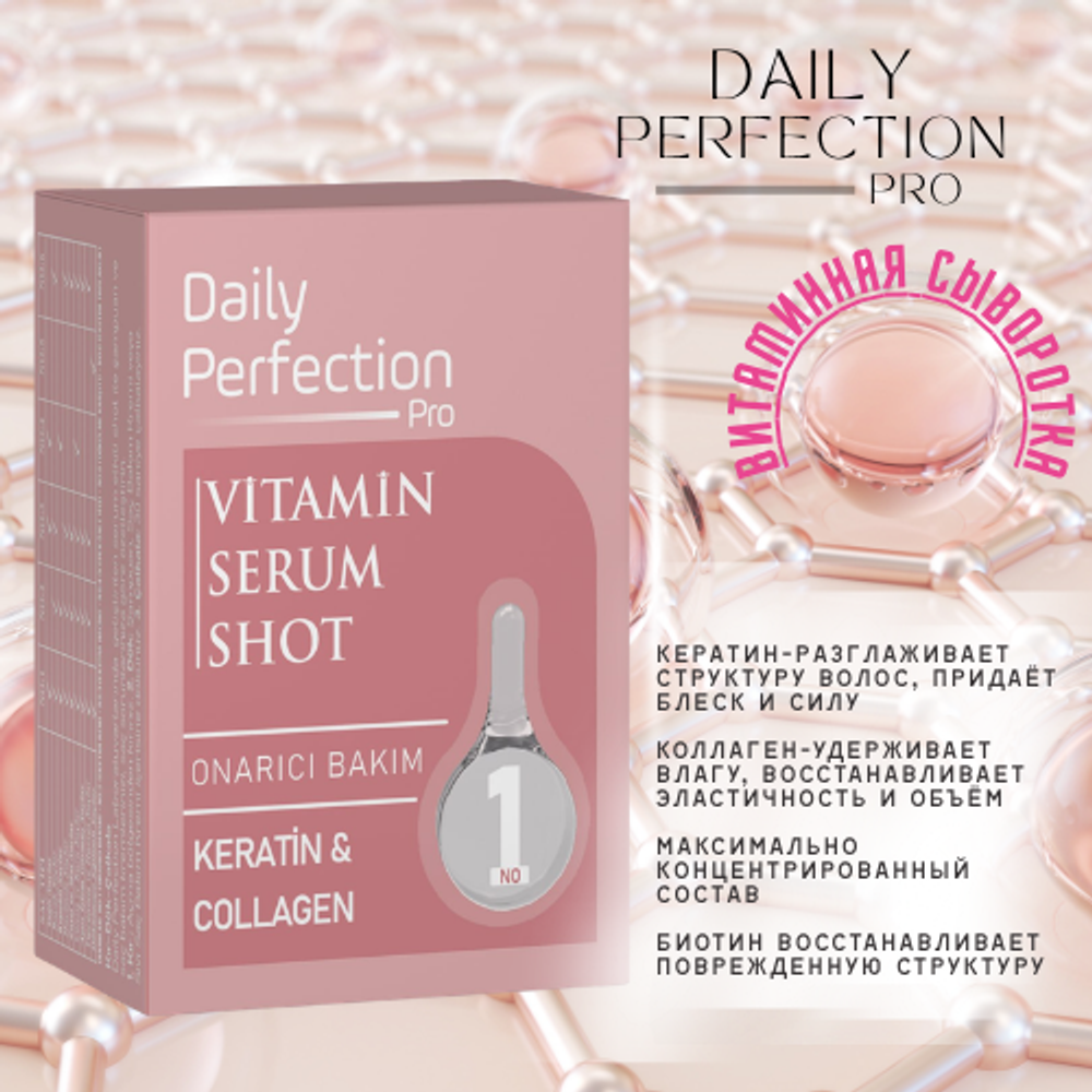 Daily Perfection Витаминная сыворотка №1 6мл