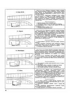 Журнал "Катера и Яхты". № 7, 1966 |  Коллектив авторов