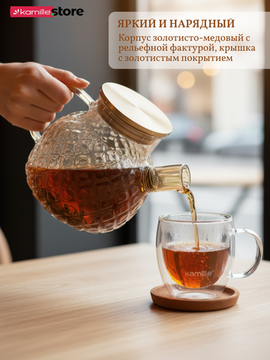 Заварочный чайник 1000 мл. медовое стекло с фильтр-пружинкой