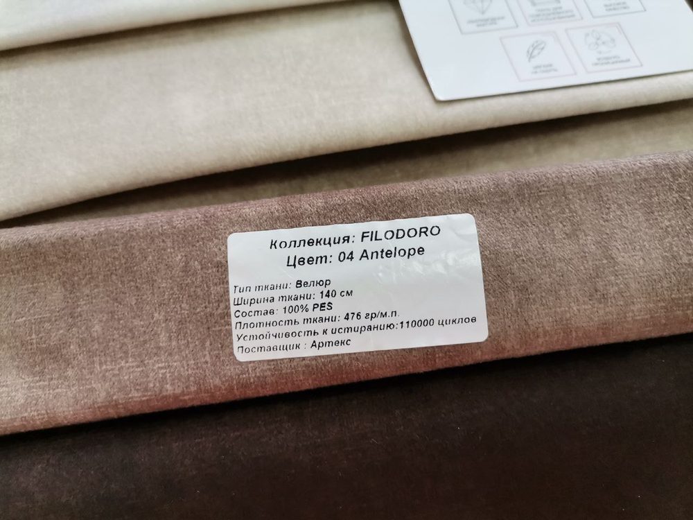 Велюр Filodoro antelope (Филодоро антелоп) 04