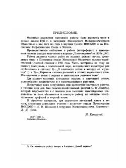 Замерзание, размерзание и влажность почвы в зимний сезон в лесу и на полевых участках | Н.А. Качинский