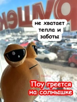 Мягкая игрушка Pou Поу Пу По Пуу из игры