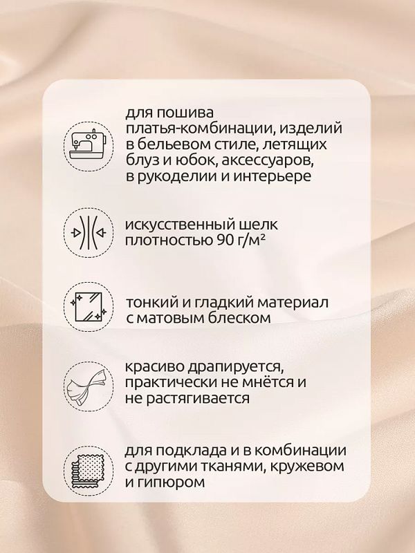 Шелк Армани 90 г/м², 150 см / 2 метра TBYArm-007 цв.07 экрю