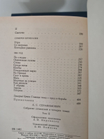 А. С. Серафимович. Собрание сочинений в 4 томах (комплект из 4 книг)