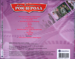 Тринадцатое Созвездие / Лови Настроение Рок-Н-Ролл (CD)
