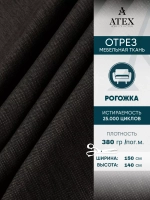 Ткань мебельная Рогожка отрез 150х140 см, обивочная ткань