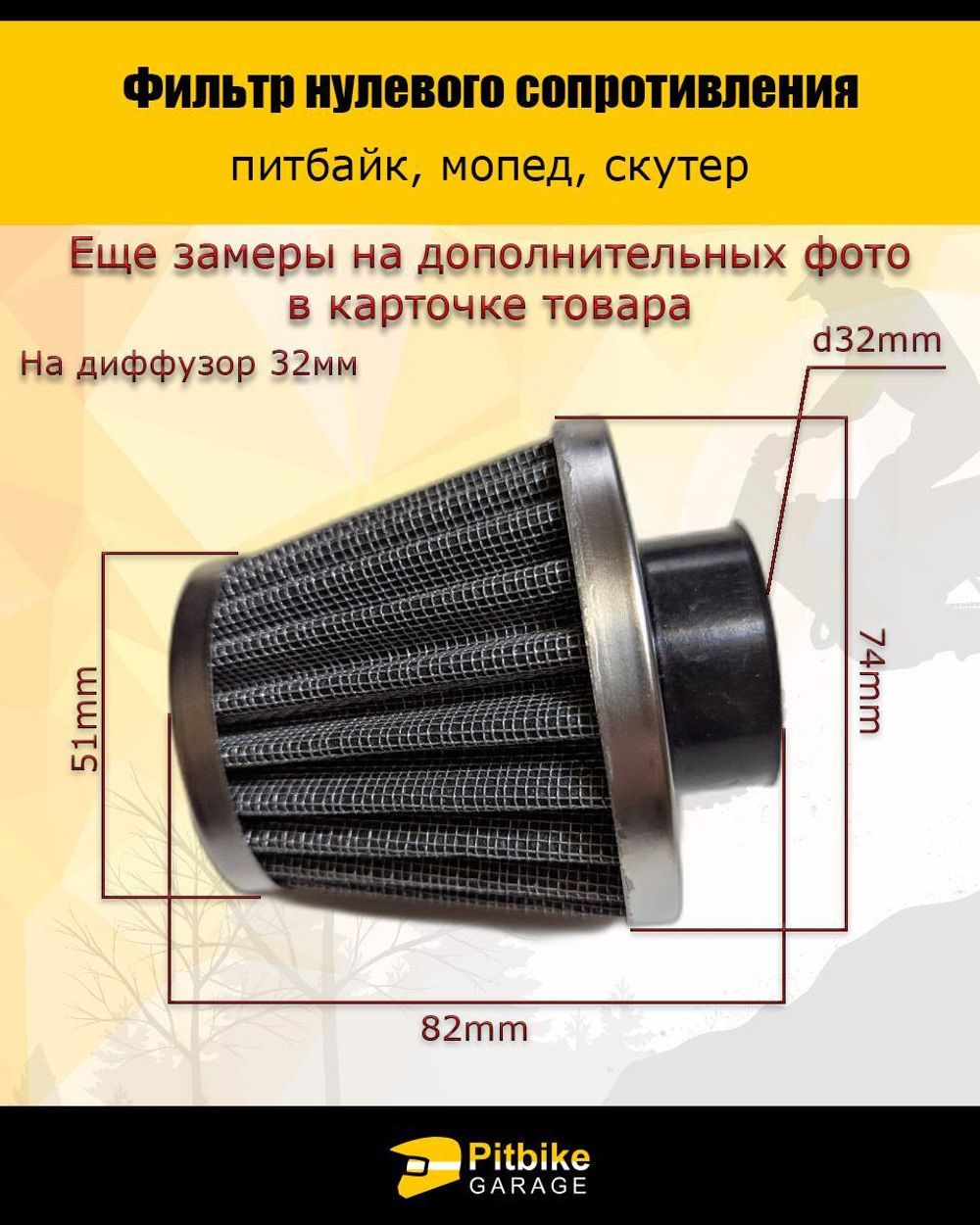 - Фильтр нулевого сопротивления 32 мм для мотоцикла, мопеда, скутера