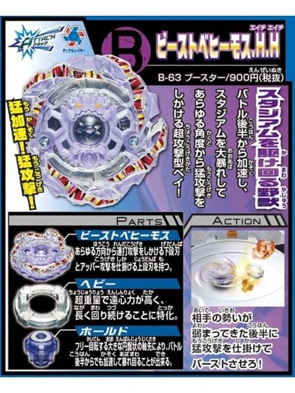 Волчок Beast Behemoth Heavy Hold B63 от Takara Tomy