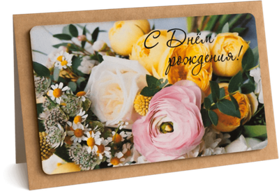Открытка с надписью "С Днём рождения!" Женская 10х15.5см