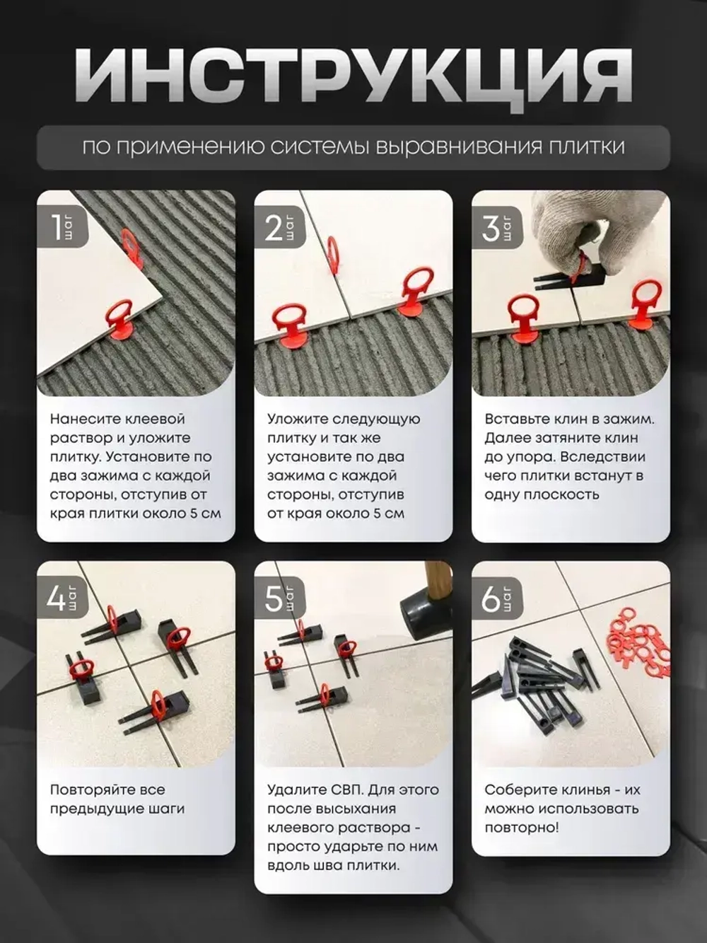 ivk group Зажим для выравнивания плитки 2 мм, 500 шт.