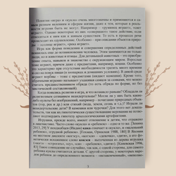 Игровые и обрядовые изображения и игры, М.А. Зенина