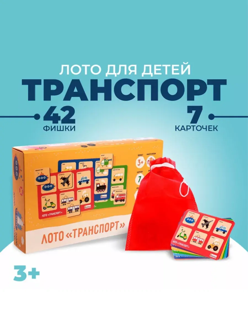 Лото для детей Транспорт