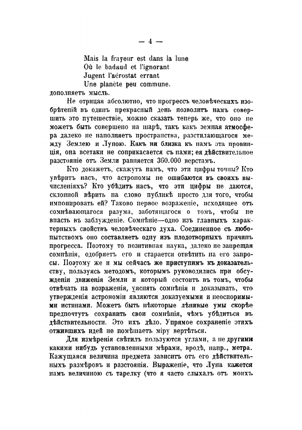 Луна | Фламмарион Камиль