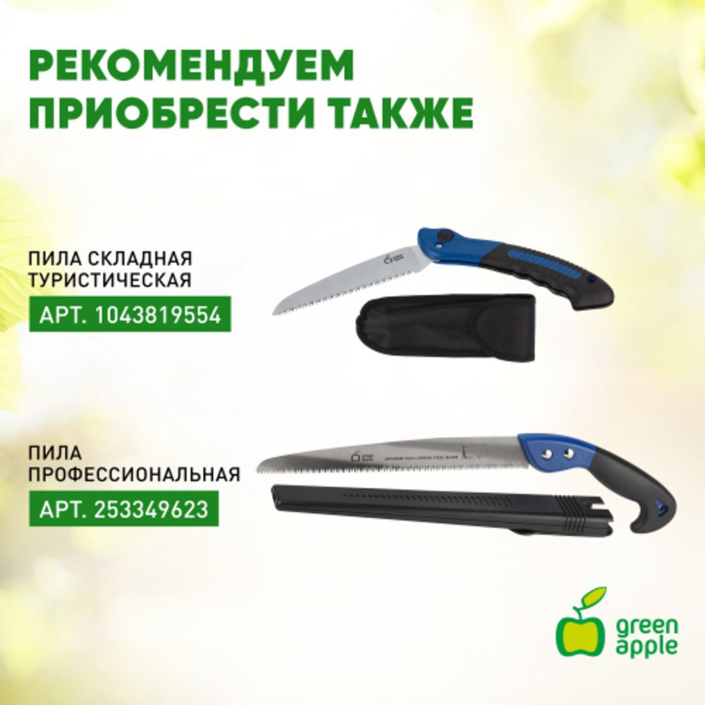 GATP-026 GREEN APPLE Походный набор(складная пила и топор) | GREEN APPLE