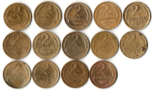 Набор монет 2 копейки 1928,30,34,36,37,40,46,50,,52,53,54,55,56,57 (14 шт) (F-XF) (3)