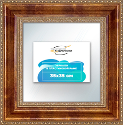 Зеркало настенное в раме 35x35