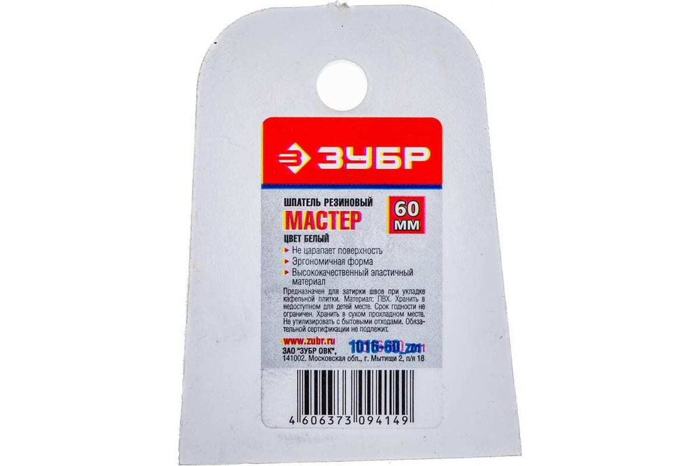 Шпатель резиновый "МАСТЕР" 60 мм Зубр 1016-60_z01