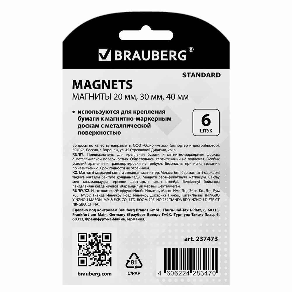 Магниты BRAUBERG "STANDARD" набор 20 мм - 2 шт. 30 мм - 2 шт. 40 мм - 2 шт. серые BRAUBERG (6 штук в упаковке)