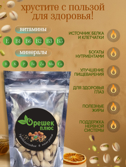 Миндаль жареный 150гр