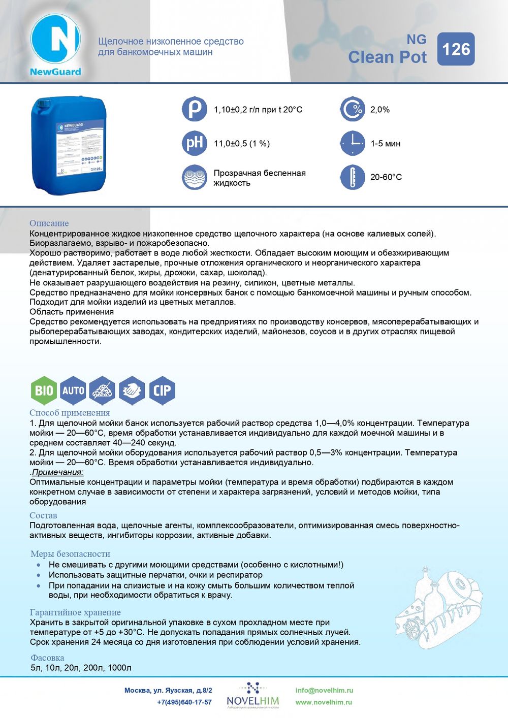 126 NG Clean Pot Щелочное низкопенное средство для мойки цветных и черных металлов. Канистра 20л.